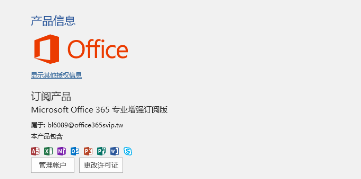 微软OFFICE 365个人版/365家庭版/365账号订阅版/绑定微软帐户/每用户可装5台电脑/ 不开票 365全功能1用户 帐号版终身订阅 密钥留邮箱怎么样,第2张