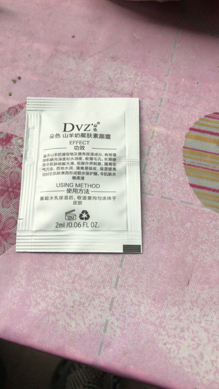 朵色DVZ弥尚护肤品系列朵色弥尚芦荟补水套装正品新包装白色四件套保湿补水控油三件套 素颜霜 2ml 试用装怎么样，好用吗，口碑，心得，评价，试用报告,第2张