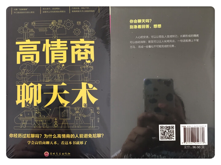 高情商聊天沟通术演讲口才训练书籍说话技巧书籍情商高就是会说话技巧的幽默书精准表达幽默沟通聊天术书籍怎么样，好用吗，口碑，心得，评价，试用报告,第2张