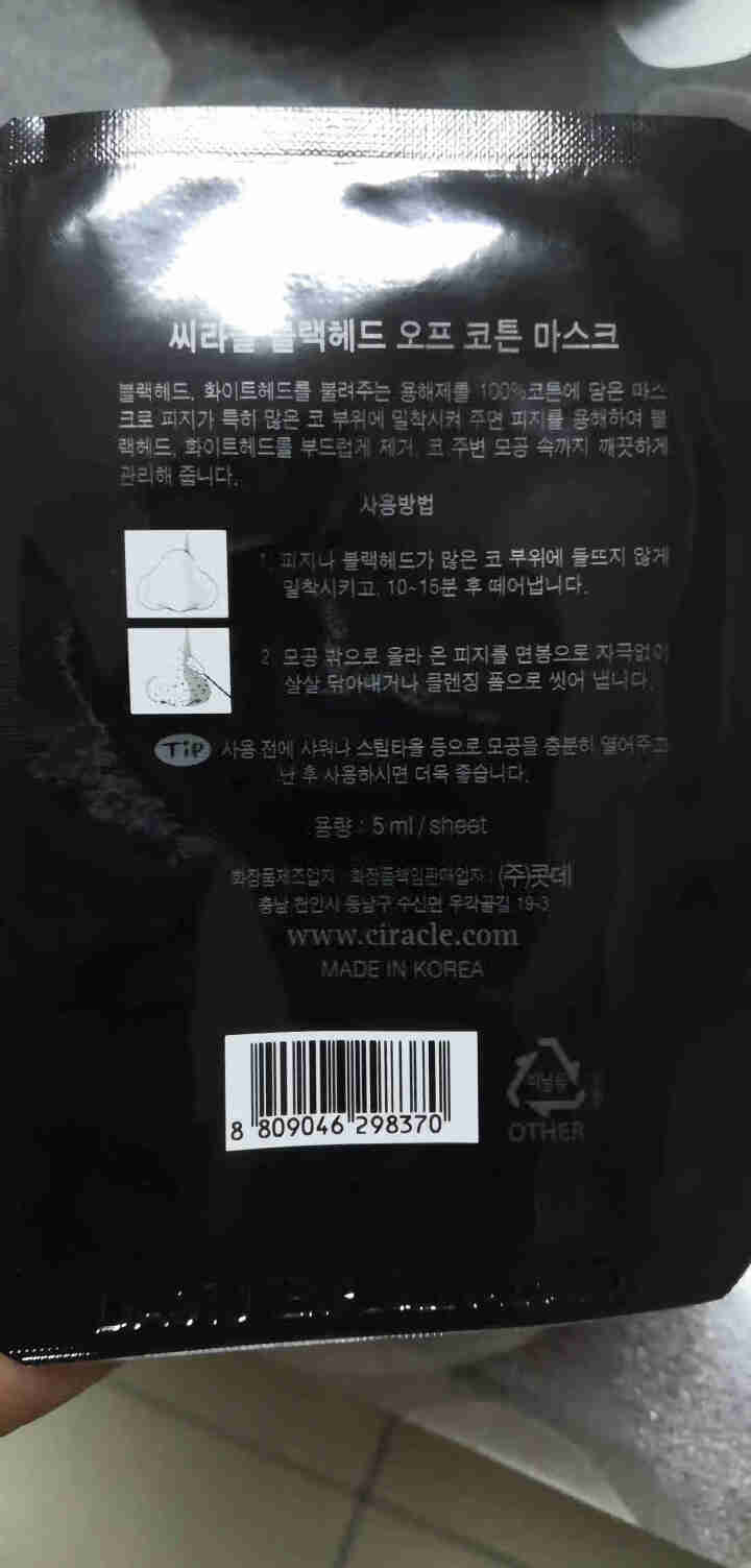 韩国Ciracle稀拉克儿去黑头鼻贴导出液祛白头鼻膜男女士通用清洁收缩毛孔 1片试用装怎么样，好用吗，口碑，心得，评价，试用报告,第4张