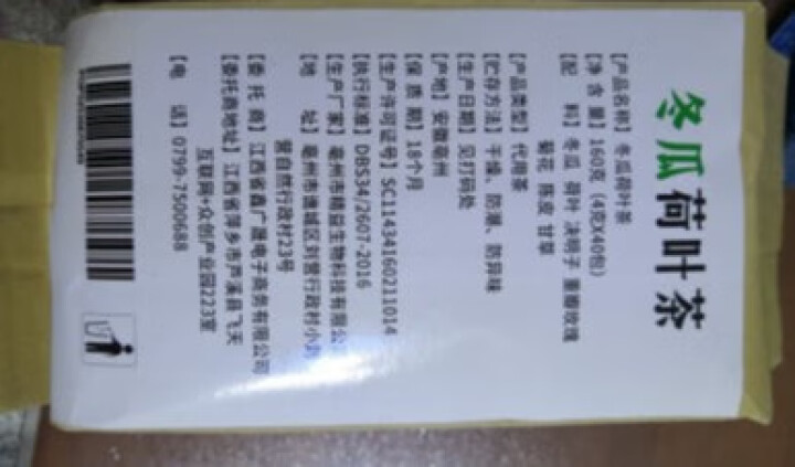 冬瓜荷叶茶独立包装小袋组合养生茶 决明子花草茶160g怎么样，好用吗，口碑，心得，评价，试用报告,第3张