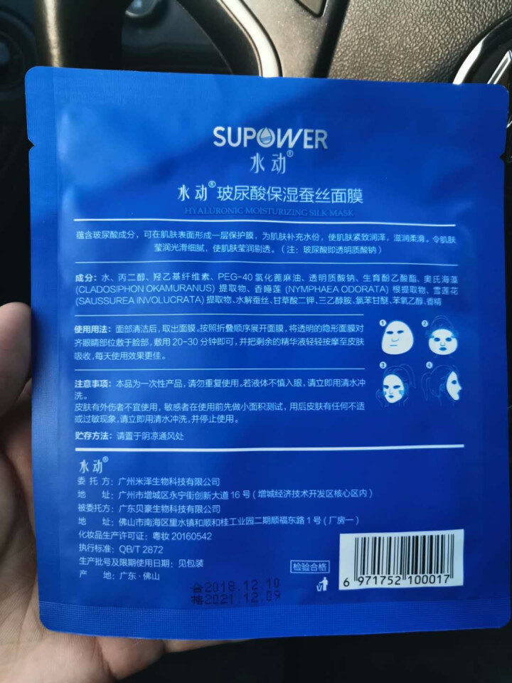 SUPOWER水动玻尿酸面膜蚕丝面膜玻尿酸面膜女补水面膜水光面膜玻尿酸面膜补水抗皱 一片怎么样，好用吗，口碑，心得，评价，试用报告,第4张