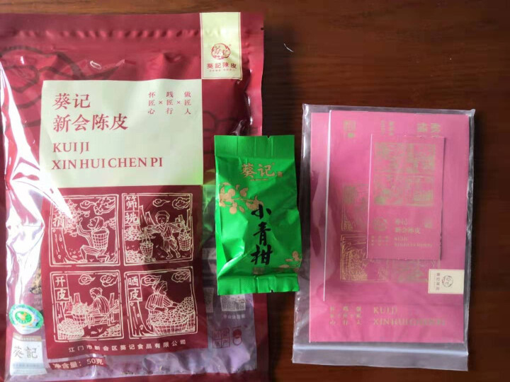 葵记 十五年新会陈皮干 15年老陈皮茶 袋装50g怎么样，好用吗，口碑，心得，评价，试用报告,第2张