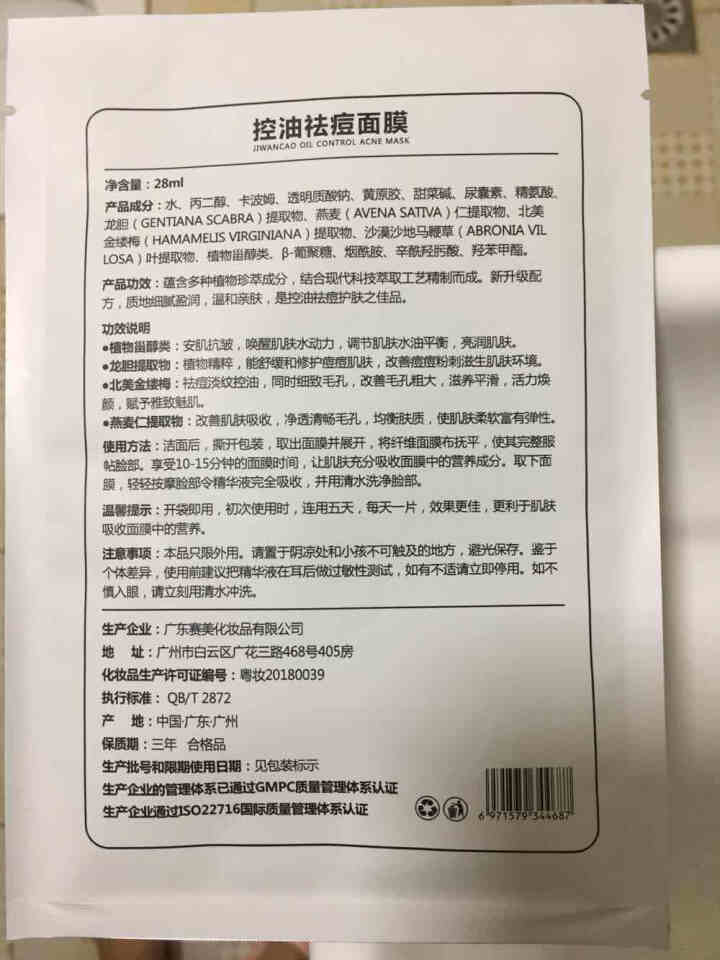 集万草 控油祛痘面膜 祛痘印痘肌多效修护清爽水润补水保湿收缩毛孔 男士女士 10片装 1盒面膜怎么样，好用吗，口碑，心得，评价，试用报告,第3张