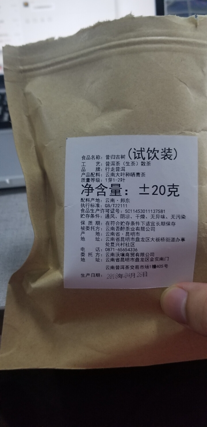 昔归古树普洱茶生茶 散茶 试饮装怎么样，好用吗，口碑，心得，评价，试用报告,第2张