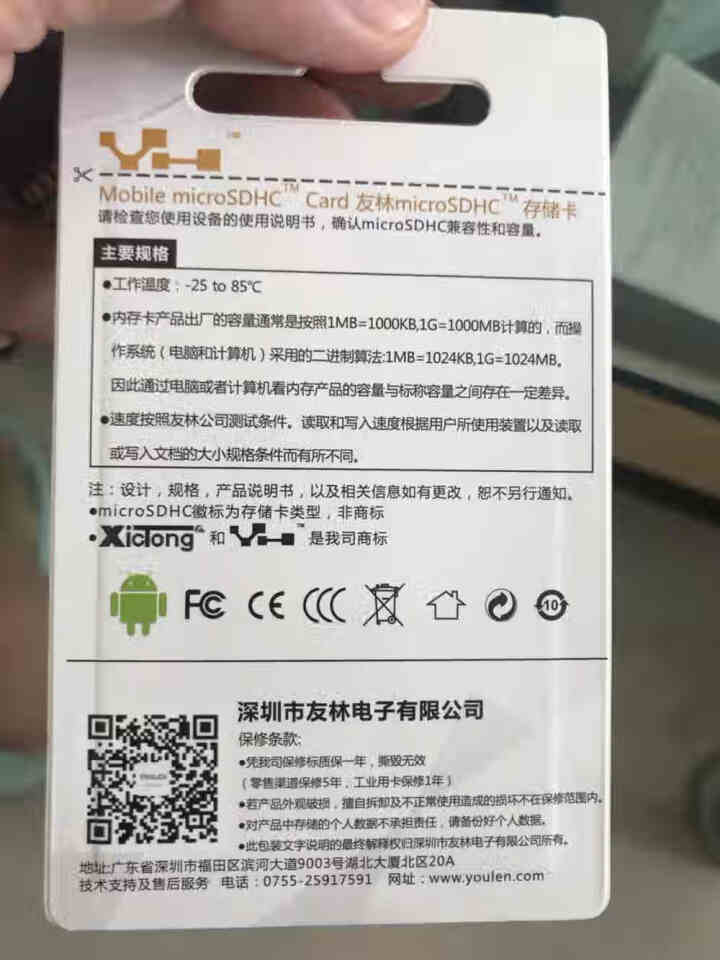 友林YL (Micro SD) TF内存卡 行车记录仪&安防监控专用存储卡 高度耐用 C10 U1 镜头卡32GB怎么样，好用吗，口碑，心得，评价，试用报告,第3张