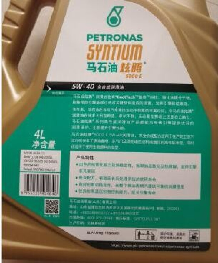 马石油 (PETRONAS ) F1五连冠纪念版 炫腾5000全合成机油 5W,第3张