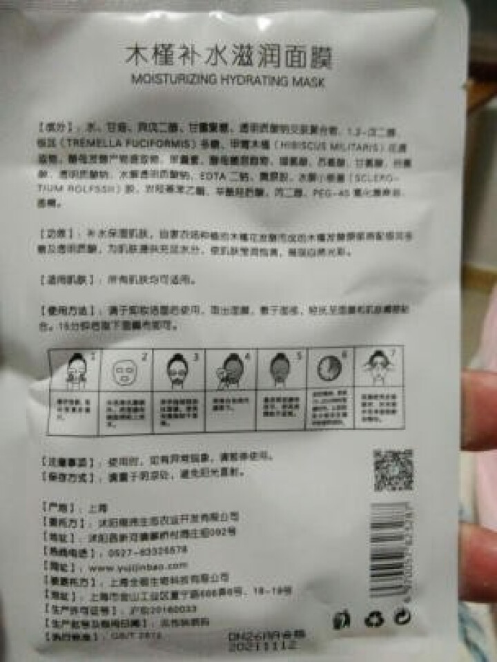 槿宝  木槿补水滋润保湿面膜正品提亮肤色控油改善细纹收缩毛孔清洁男士女士护肤适用 木槿补水滋润面膜1/片怎么样，好用吗，口碑，心得，评价，试用报告,第3张