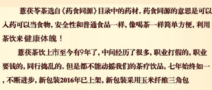 壹三一世 祛湿茶 薏茯茶饮 除湿气重去湿气茶 红豆薏米茶 薏仁茶 组合花茶 男女养生茶 三角袋泡茶 老堂医  28味湿气茶 260克/盒怎么样，好用吗，口碑，心,第4张