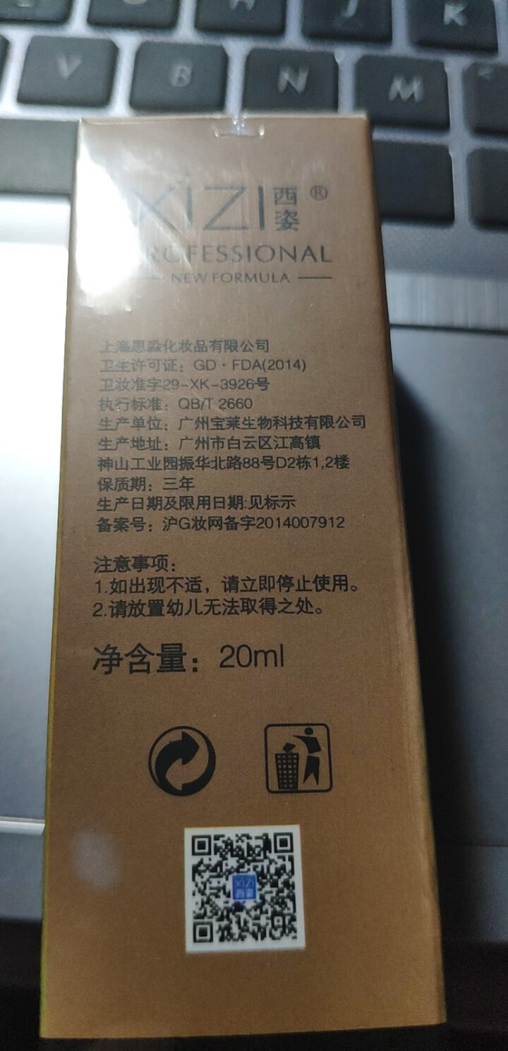 西姿 祛痘精华液20ML 去痘印豆豆粉刺青春痘祛痘产品男士女士护肤品怎么样，好用吗，口碑，心得，评价，试用报告,第4张