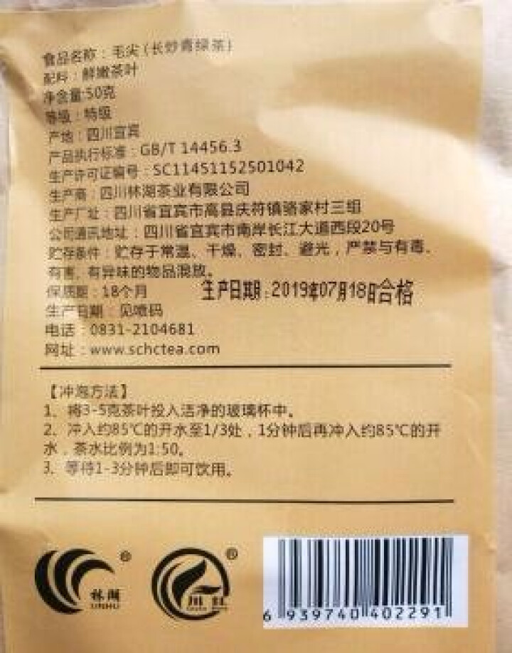 林湖 毛尖茶绿茶茶叶明前特级浓香型嫩芽毛峰袋装50克怎么样，好用吗，口碑，心得，评价，试用报告,第3张