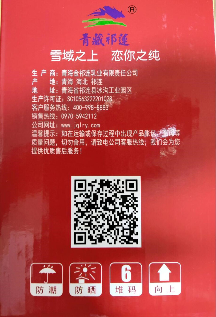 青藏祁莲 巴氏杀菌 高原果蔬 百香果沙棘南瓜风味酸奶 200g*12支/箱怎么样，好用吗，口碑，心得，评价，试用报告,第5张