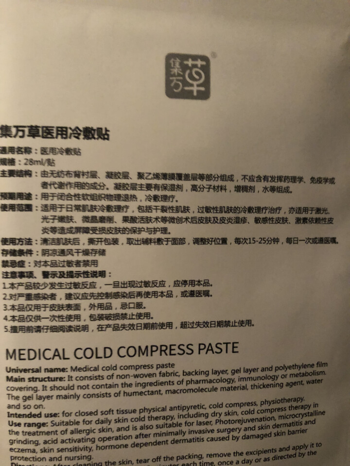 集万草医用修复面膜抗过敏水光针微整术后修复面膜晒后无菌修复面膜皮炎红血丝过敏医用修复面膜男女 6片 2片试用怎么样，好用吗，口碑，心得，评价，试用报告,第4张