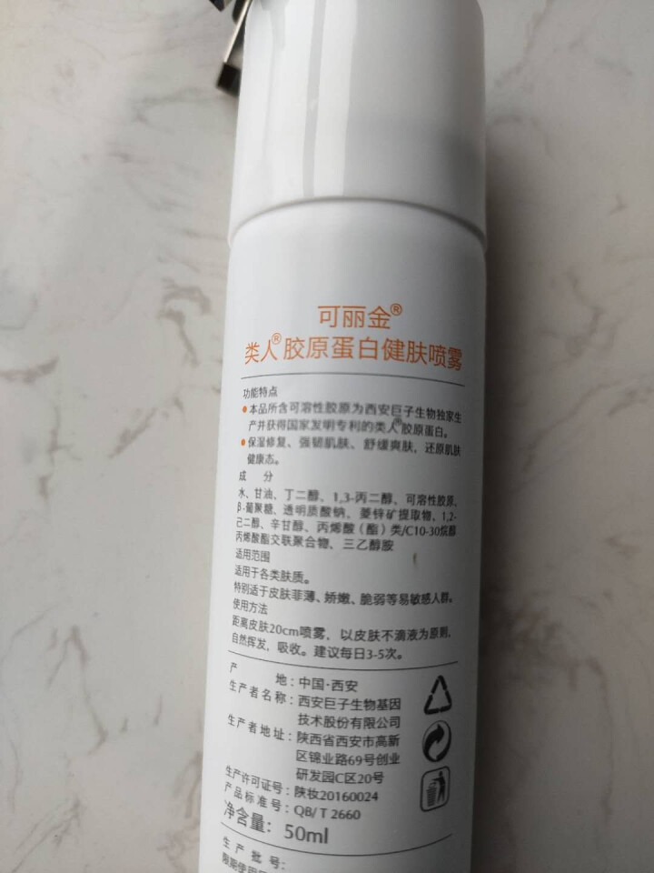 可丽金类人胶原蛋白健肤敏感肌喷雾50ml 补水深层滋润爽肤水怎么样，好用吗，口碑，心得，评价，试用报告,第4张