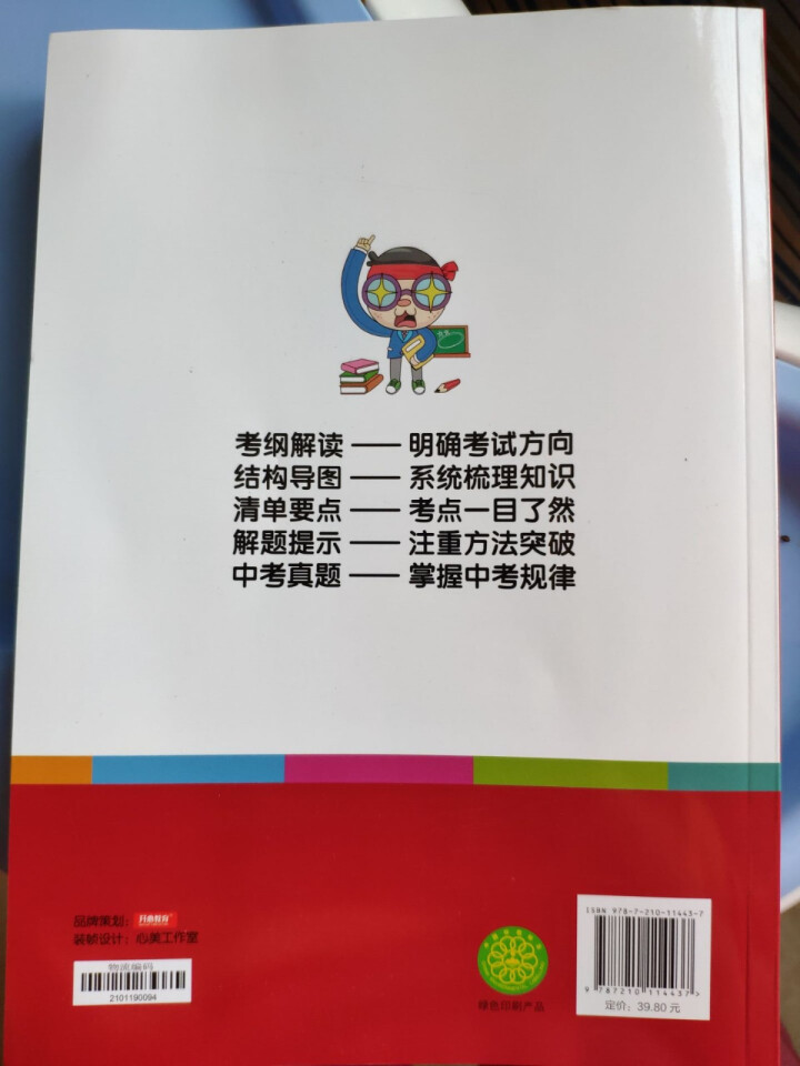 初中知识一本全套装 初中语文数学英语物理化学全套5本 初中语文知识大全 中考解题技巧复习资料 语文怎么样，好用吗，口碑，心得，评价，试用报告,第3张