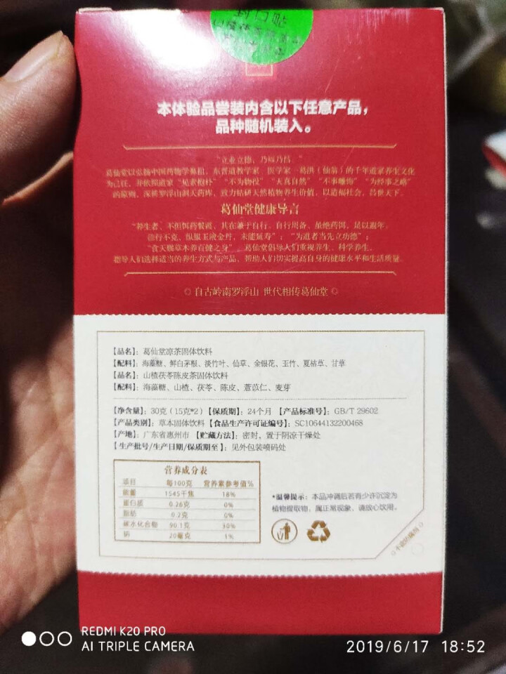 葛仙堂正宗凉茶 广东特产养生好茶 不苦凉茶  颗粒速溶茶  自用送礼佳品 30g体验装 清热去肝火怎么样，好用吗，口碑，心得，评价，试用报告,第4张