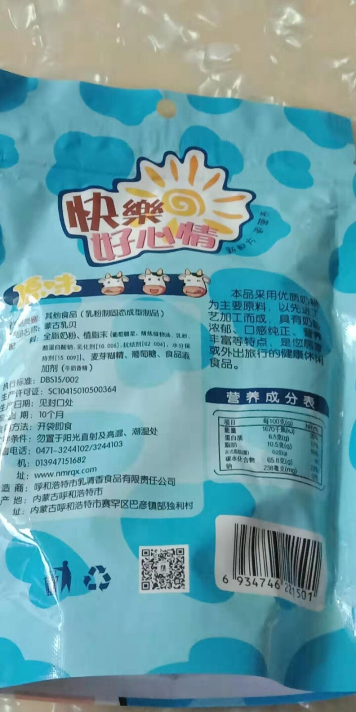 出塞曲 牛奶片糖 奶制品 零食小吃 内蒙特产 200g 原味怎么样，好用吗，口碑，心得，评价，试用报告,第3张