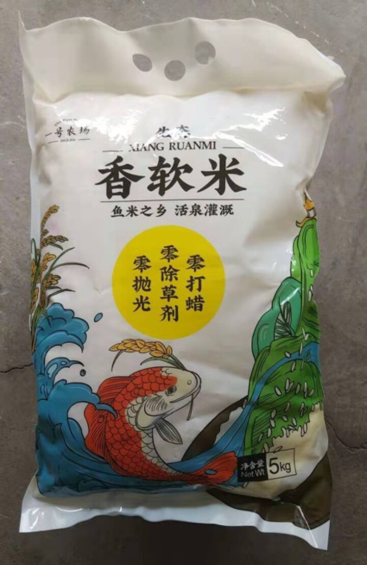 一号农场  优质香软米  新米 稻鸭共生 清香软糯 入口软弹 后味糯甜 5KG 香软米5KG怎么样，好用吗，口碑，心得，评价，试用报告,第3张