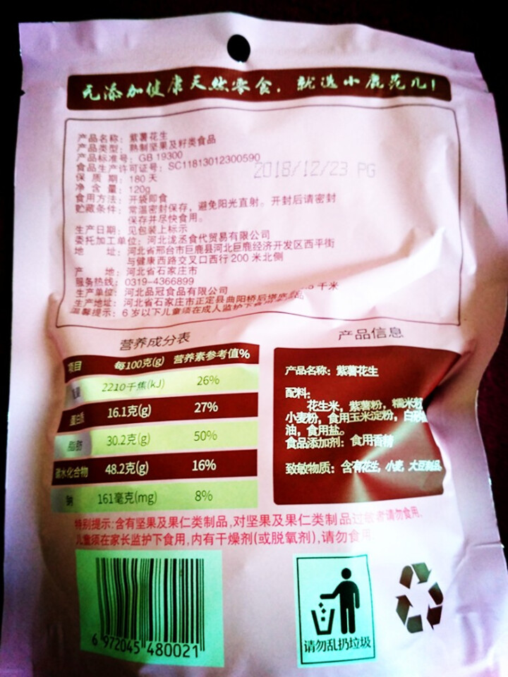 【小鹿范儿】坚果炒货 120G紫薯花生 120G*5袋干果 休闲零食 紫薯味花生小吃 下酒菜 120G紫薯花生怎么样，好用吗，口碑，心得，评价，试用报告,第6张