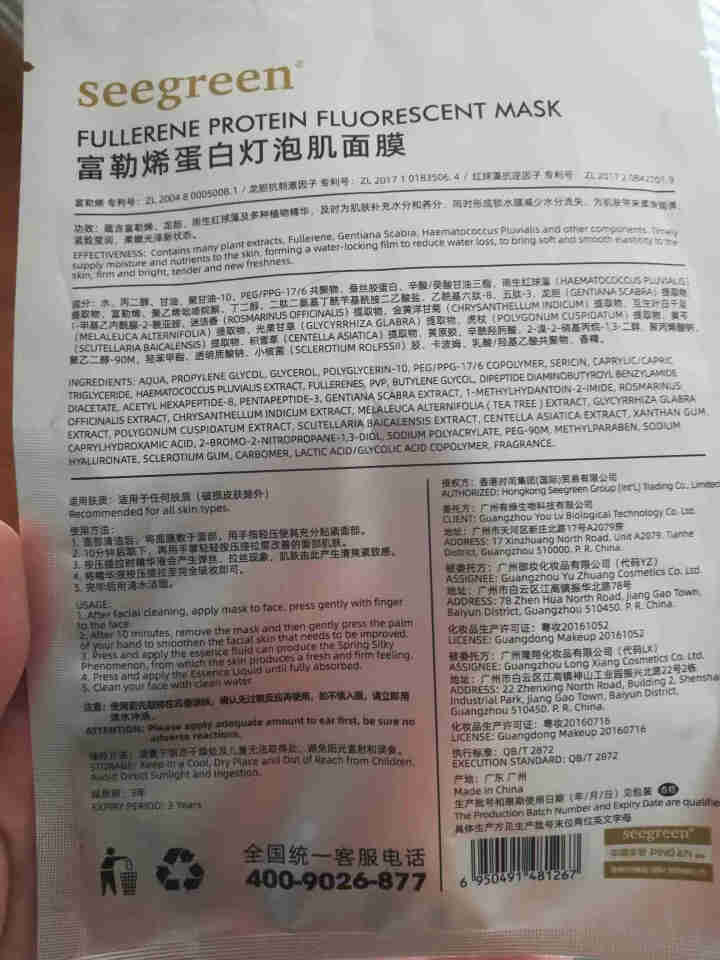 微晶面膜富勒烯蛋白灯泡肌新品面膜明星推荐V脸紧致提升4片装 1片试用装怎么样，好用吗，口碑，心得，评价，试用报告,第2张