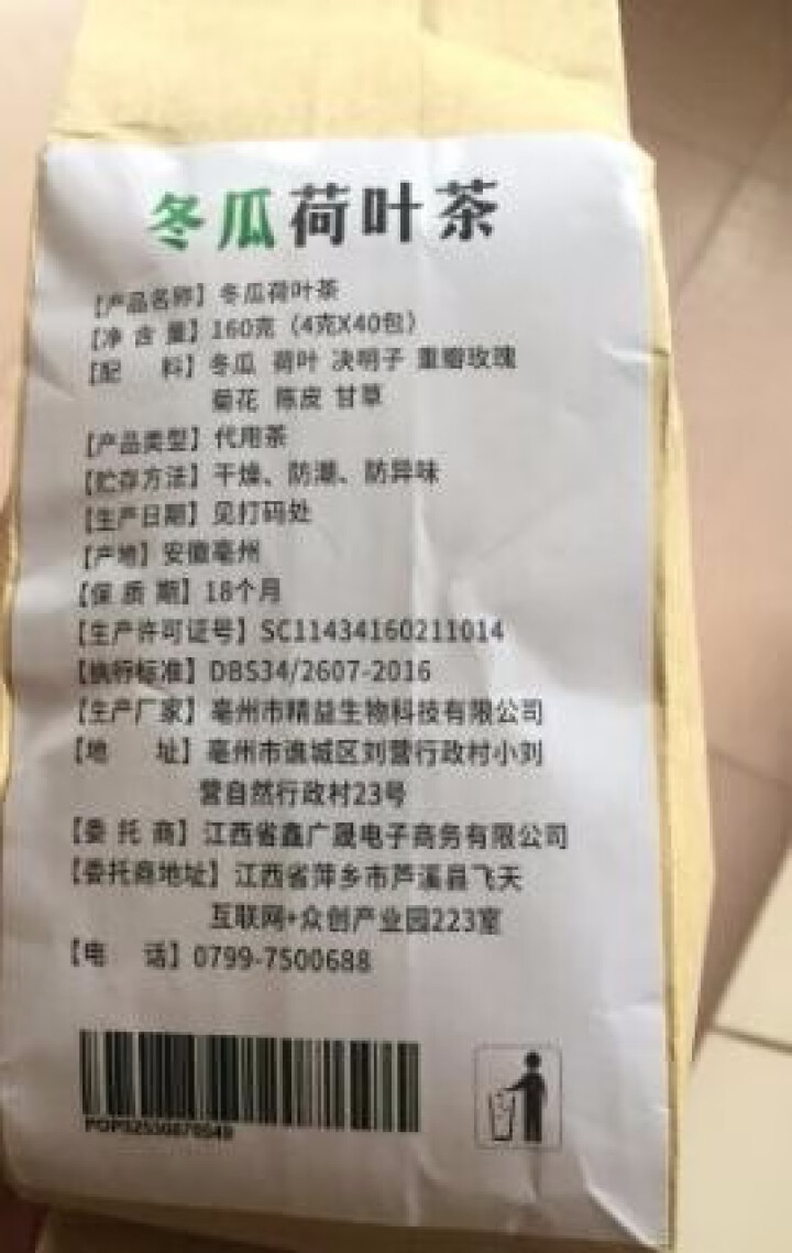 【买2送2】冬瓜荷叶茶独立包装小袋组合养生茶 决明子花草茶160g怎么样，好用吗，口碑，心得，评价，试用报告,第3张