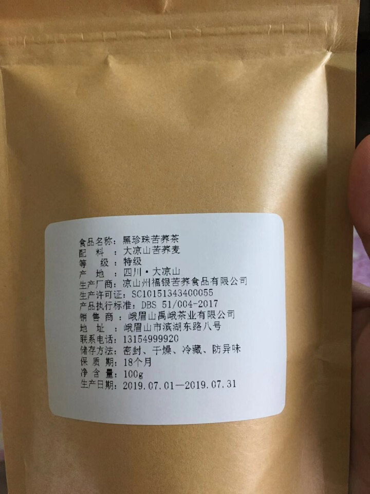 买一送一共600克 苦荞茶 四川大凉山 黑苦荞茶 全胚芽全颗粒荞麦茶原产地发货厂家直销怎么样，好用吗，口碑，心得，评价，试用报告,第2张