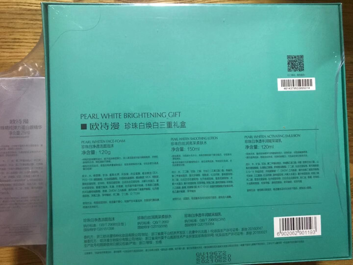 欧诗漫OSM 珍珠白美白淡斑护肤化妆品套装礼盒女 补水保湿提亮肤色（洗面奶+爽肤水+乳液+眼霜）怎么样，好用吗，口碑，心得，评价，试用报告,第2张