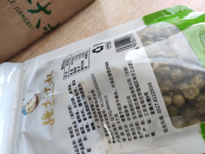 疆北大叔 原味青豆108g/袋 办公室休闲零食 青豌豆 坚果炒货 特产孕妇零食 108g/袋怎么样，好用吗，口碑，心得，评价，试用报告,第2张