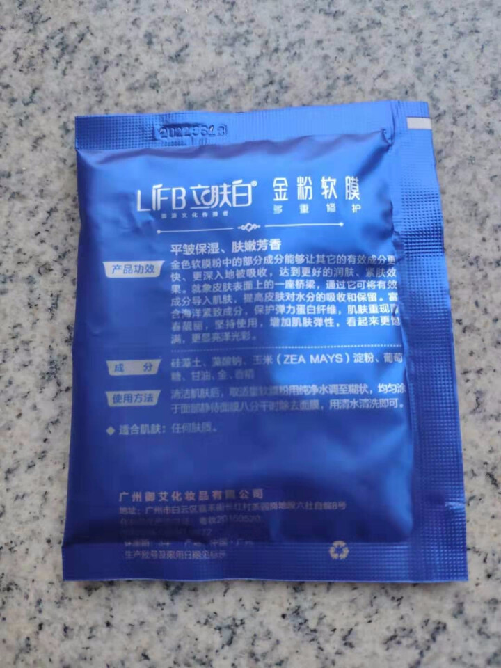 立肤白（LIFB）软膜粉面膜 金粉珍珠面膜粉美容院 洁面补水 疏通毛孔 平衡控油 祛除黯黄 提拉紧致 金粉软膜20g试用装怎么样，好用吗，口碑，心得，评价，试用,第4张