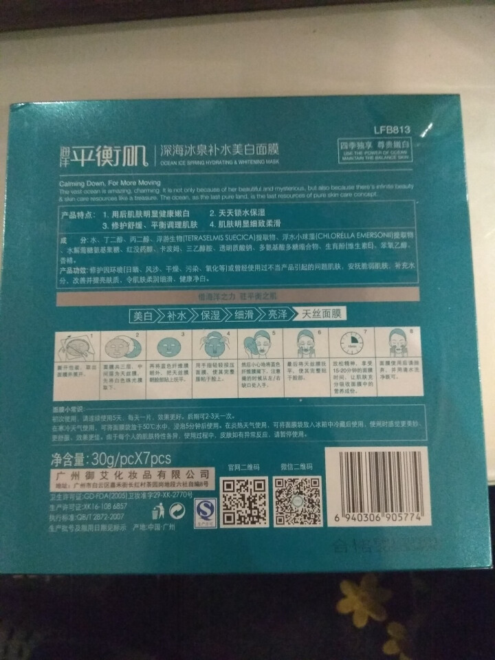 立肤白 深海冰泉补水保湿面膜 收细毛孔 滋润补水温和海泉水 男女通用 深海冰泉面膜7片怎么样，好用吗，口碑，心得，评价，试用报告,第3张