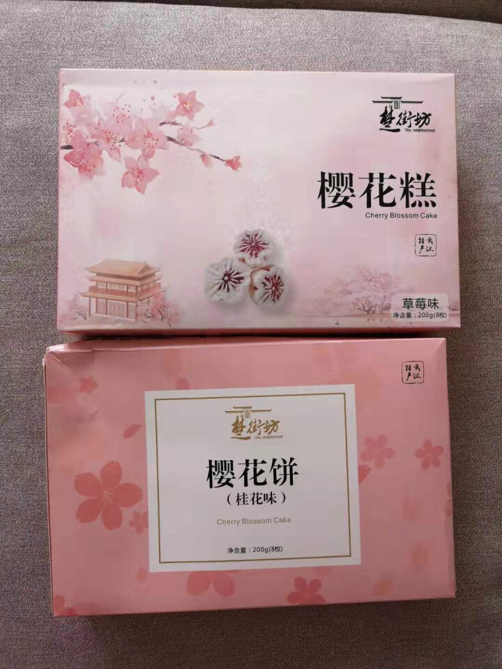 湖北武汉特产樱花饼200g*2盒 送礼袋手工糕点樱花糕云片糕特产礼 樱花饼200g*1盒+樱花糕200g*1盒 送礼袋怎么样，好用吗，口碑，心得，评价，试用报告,第2张