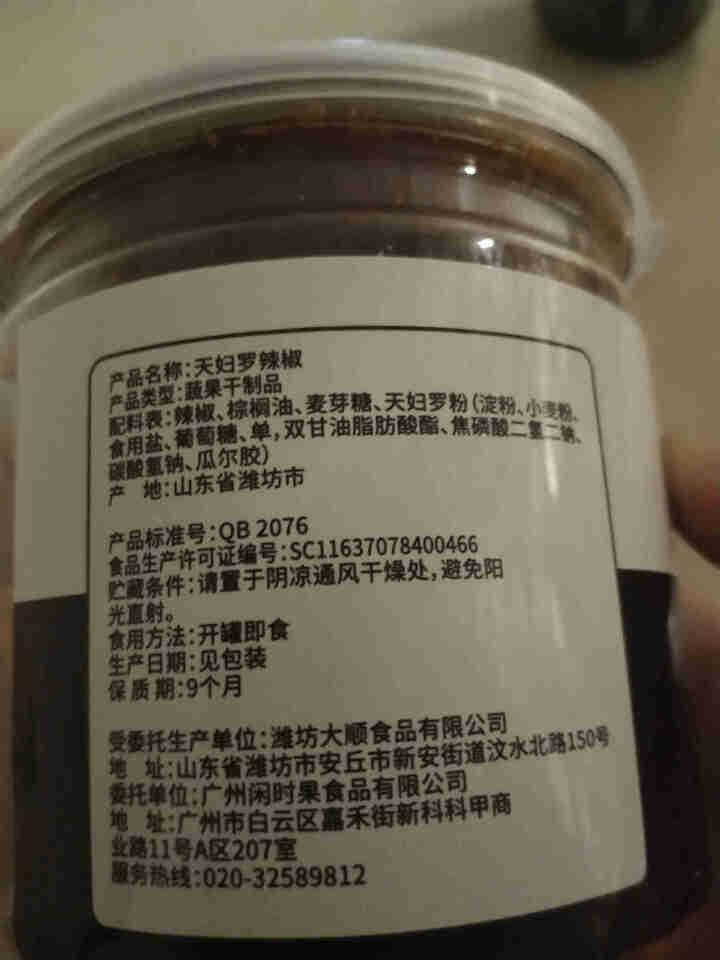 闲时果 天妇罗辣椒果蔬脆70g 零食小吃即食蔬果干 天妇罗辣椒70g/罐怎么样，好用吗，口碑，心得，评价，试用报告,第3张