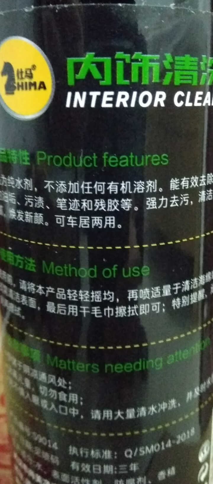 仕马 表板蜡 汽车内饰清洗剂仪表盘塑料橡胶清洁剂上光蜡顶棚真皮座椅织物多功能清洗剂清洁剂300ML怎么样，好用吗，口碑，心得，评价，试用报告,第3张