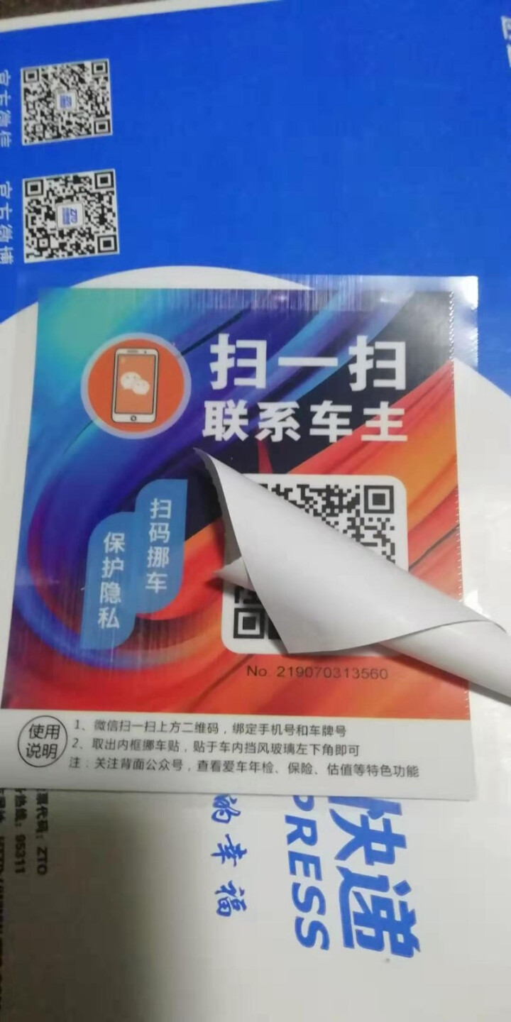 二维码挪车牌移车个性创意不锈钢ABS防晒临时停车电话号码牌 挪车贴流光橙怎么样，好用吗，口碑，心得，评价，试用报告,第4张