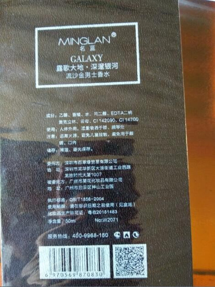 名蓝（MINGLAN）流沙金男士香水持久淡雅50ml清新自然男人味法国专柜正品木质香调 露歌大地（深邃银河）流沙金男士香水怎么样，好用吗，口碑，心得，评价，试用,第4张