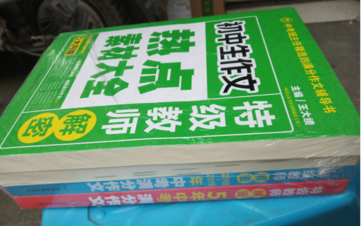 4本中学生初中版优秀作文书作文大全《中考满分作文》初一初二初三七八九年级辅导作文大全五年中考满分作文怎么样，好用吗，口碑，心得，评价，试用报告,第4张