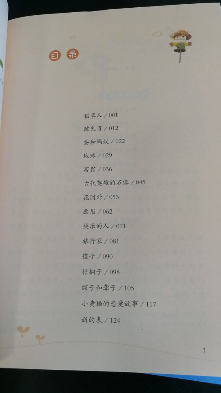 快乐读书吧三年级上册稻草人安徒生童话格林童话 三年级儿童文学课外阅读故事书籍彩图版怎么样，好用吗，口碑，心得，评价，试用报告,第3张