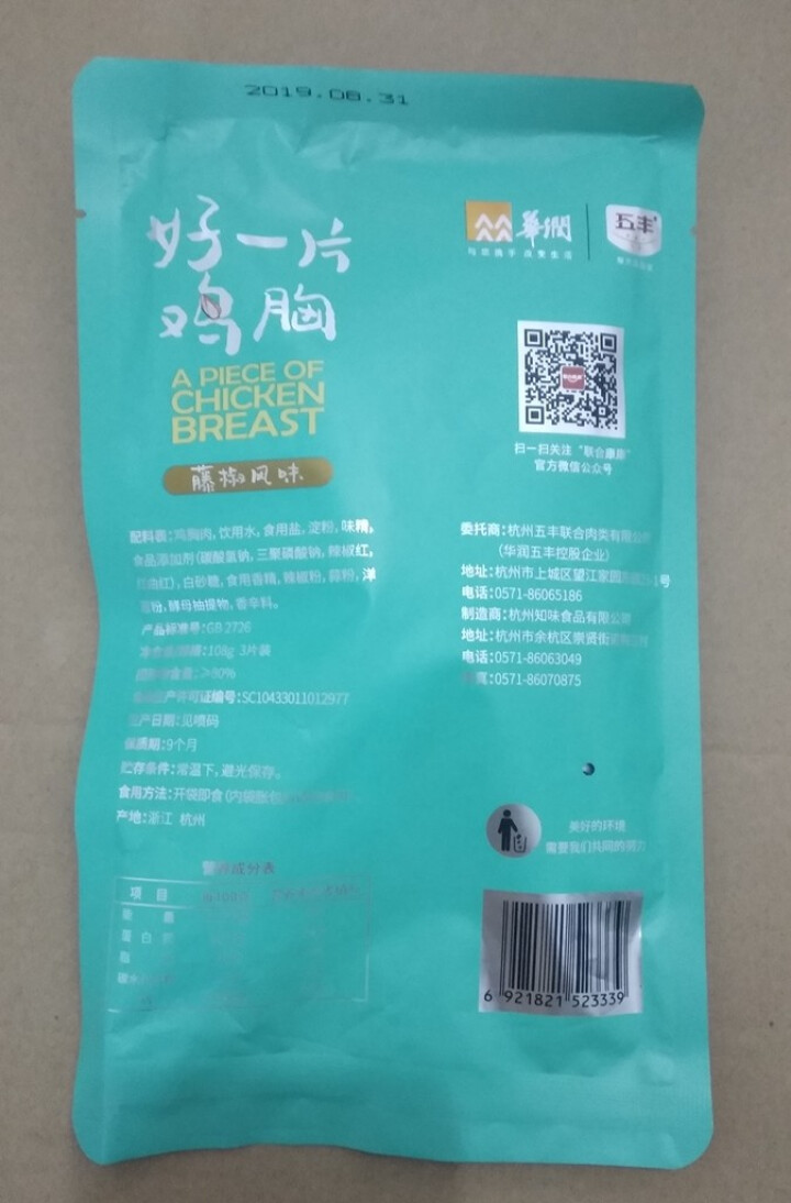 联合康康自营 鸡胸肉108g 高蛋白低脂肪代餐轻食 独立真空包装开袋即食 藤椒风味怎么样，好用吗，口碑，心得，评价，试用报告,第3张