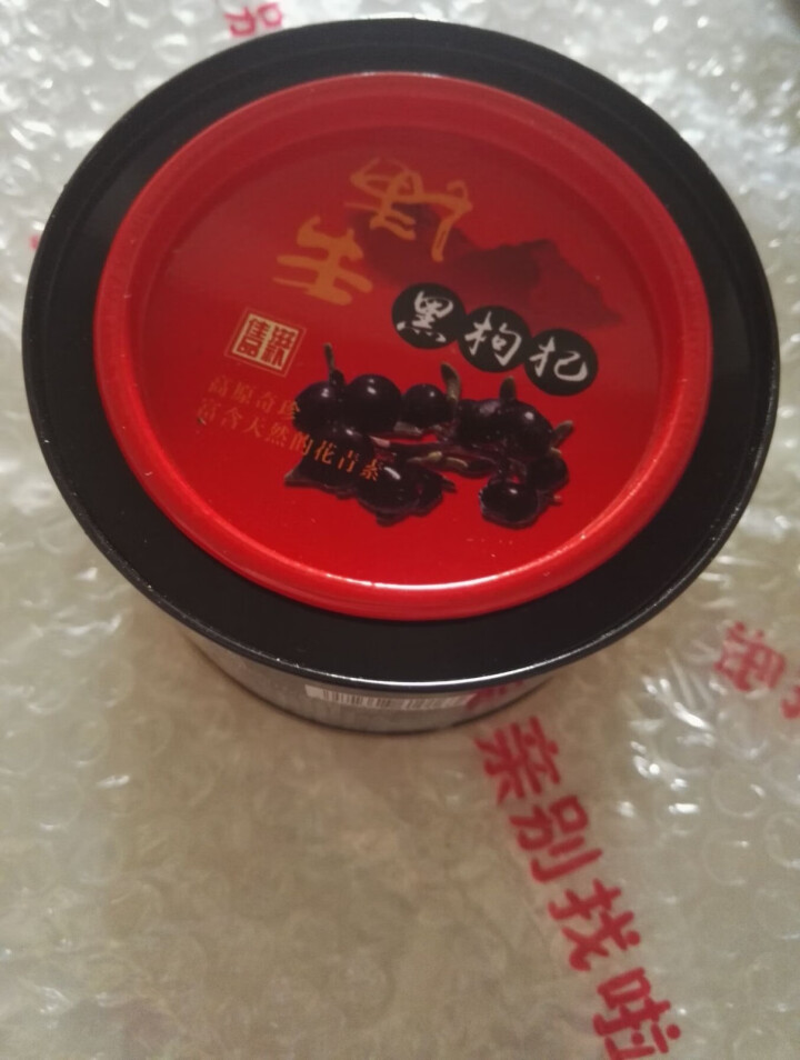 亲别找啦 青海柴达木黑枸杞100g/罐  养生茶饮 中大果 枸杞子 特产礼盒 BT 黑枸杞怎么样，好用吗，口碑，心得，评价，试用报告,第3张