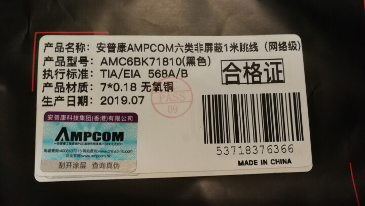 安普康（AMPCOM）六类网线RJ45网络跳线 无氧铜Cat6类千兆成品网络线电脑路由器宽带连接线 六类网线 1米怎么样，好用吗，口碑，心得，评价，试用报告,第4张