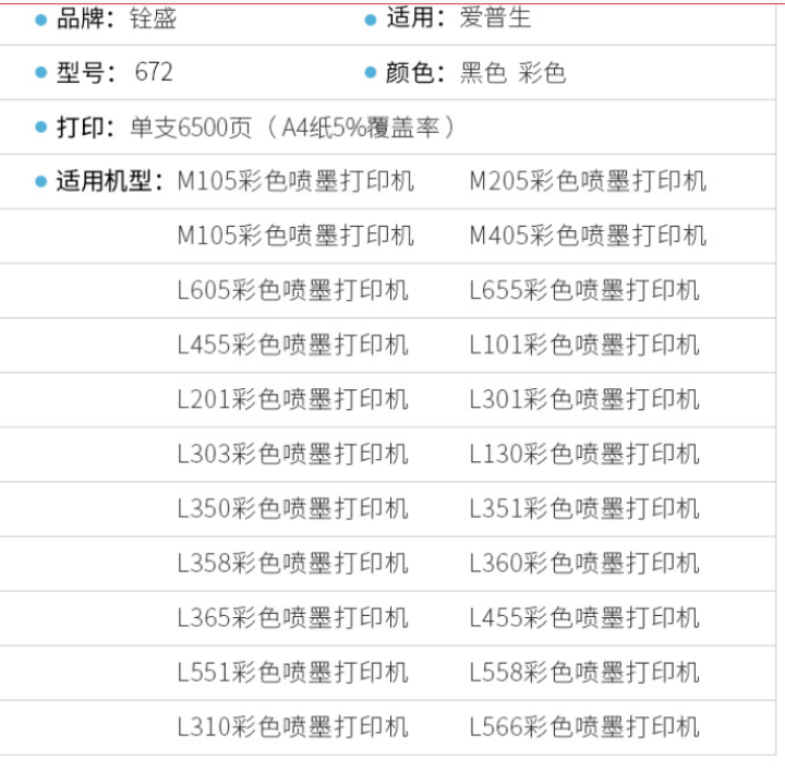 铨盛 适用爱普生T672墨水L360 L301 L310 L380 L455 L485 L565墨水 T672黑色单支70ml（可与原装混用不堵头）怎么样，好用,第3张