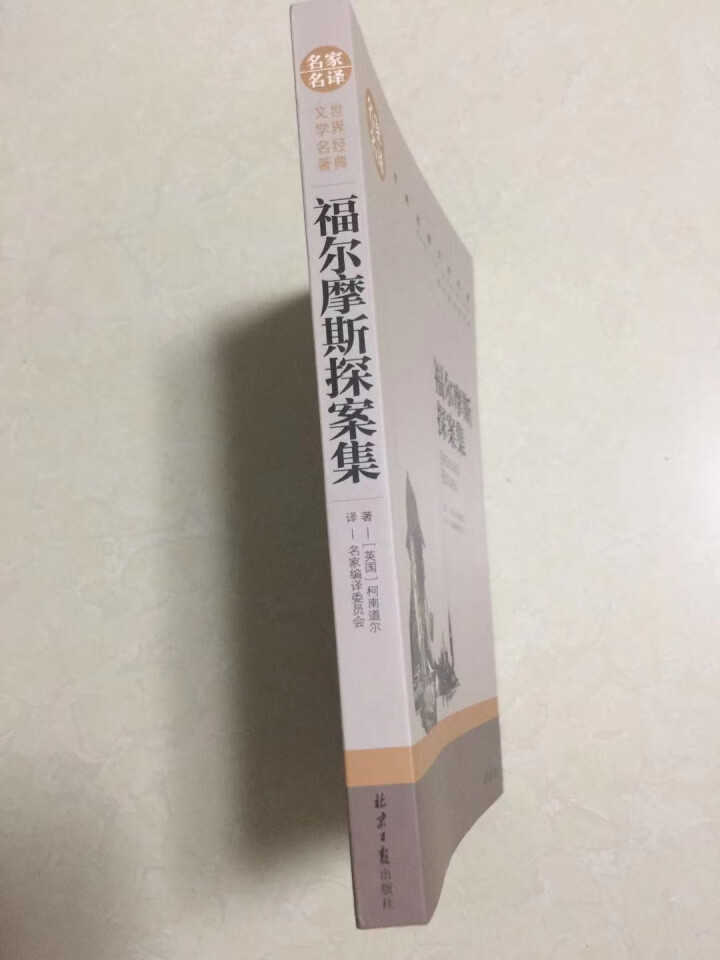 东野圭吾作品全集【套装82册】白夜行 放学后 恶意 秘密 时生 解忧杂货店 祈祷落幕时悬疑推理小说 黄色名家名译福尔摩斯探案集1册定价13.8元怎么样，好用吗，,第4张