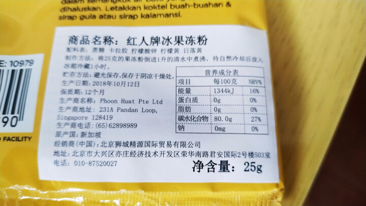 红人（redman）果冻粉 进口 烘焙原料 透明 果味果冻 多口味 新加坡原装进口 冰果冻粉25g/包 新加坡原装进口怎么样，好用吗，口碑，心得，评价，试用报告,第4张