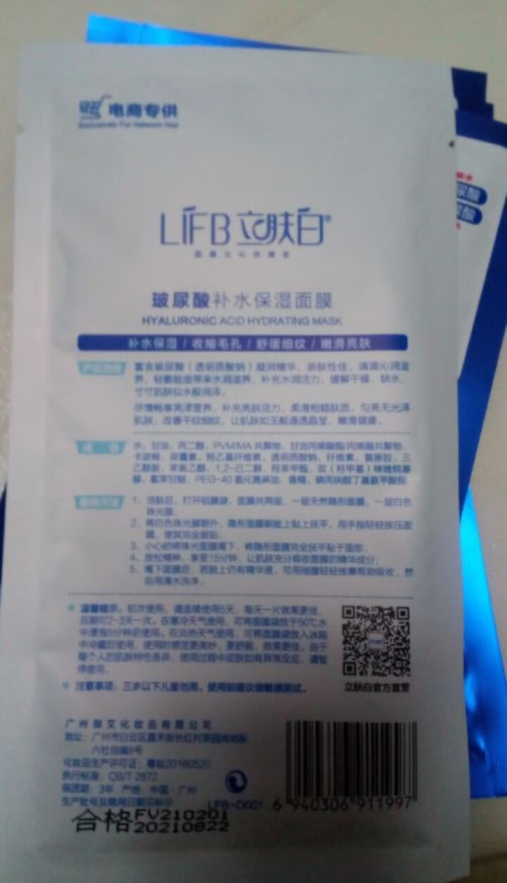 立肤白（LIFB）玻尿酸补水保湿面膜 改善干燥 舒缓修护 洁净亮肤 男女通用 蚕丝面膜 玻尿酸补水面膜5片怎么样，好用吗，口碑，心得，评价，试用报告,第3张