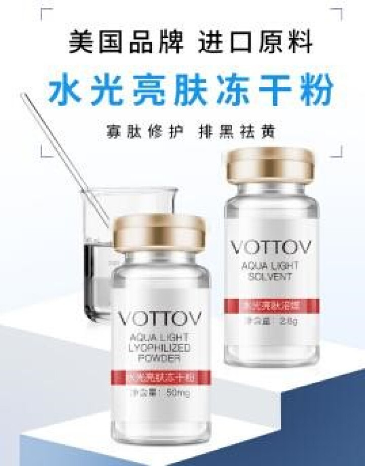 薇特薇（VOTTOV）水光亮肤冻干粉去祛痘印痘坑收缩毛孔去红血丝角质层寡液肽原液精华液一盒6组12支怎么样，好用吗，口碑，心得，评价，试用报告,第2张