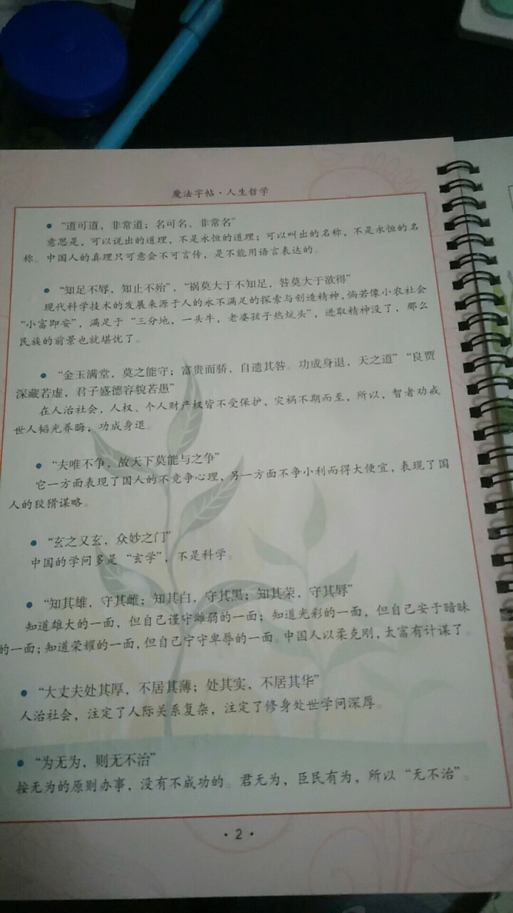 【买一送一】哲趣 凹槽练字帖成人行书男生女生钢笔硬笔书法行楷书练字板包邮/人生哲学怎么样，好用吗，口碑，心得，评价，试用报告,第4张