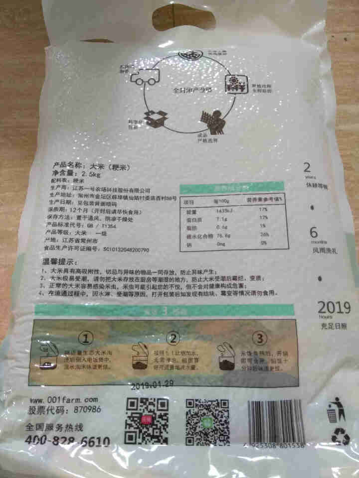 一号农场 优选有机大米 新米 农场直供煮粥米 2.5KG 有机米 2.5KG怎么样，好用吗，口碑，心得，评价，试用报告,第3张