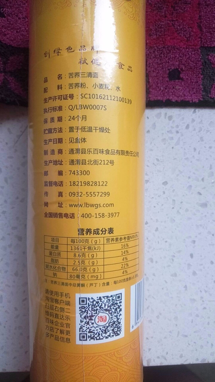 【通渭扶贫馆】乐百味 苦荞面条挂面500g*1罐 高含量高比例苦荞挂面 通渭粗粮杂粮苦荞挂面三清面 三清面500g*1罐怎么样，好用吗，口碑，心得，评价，试用报,第3张