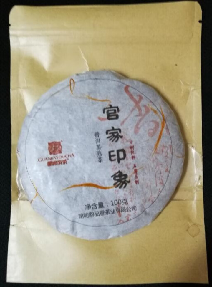 官家有茶 云南普洱茶 熟茶 勐海陈年老茶 饼茶100g 古树茶 宫廷金芽 醇香 茶叶怎么样，好用吗，口碑，心得，评价，试用报告,第2张