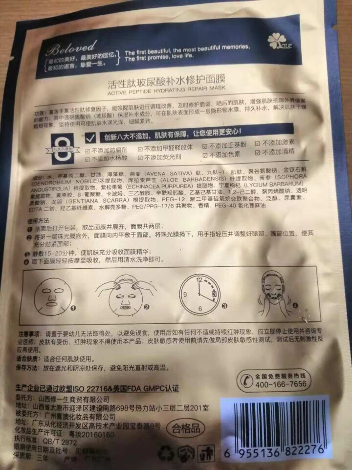 修正初诺一生小金瓶活性肽补水修复原液 活性肽玻尿酸补水修复面膜 一片试用面膜怎么样，好用吗，口碑，心得，评价，试用报告,第5张